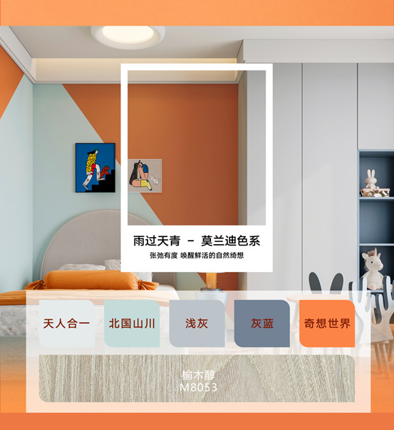 立邦2024中國流行色彩趨勢發布！“綺想橙”躍動而來