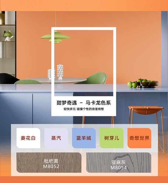 立邦2024中國流行色彩趨勢發布！“綺想橙”躍動而來