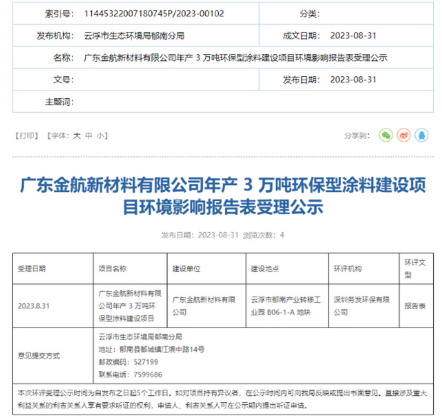 年產(chan) 3萬(wan) 噸工業(ye) 塗料，投資2個(ge) 億(yi) ，這家塗企東(dong) 家是誰？