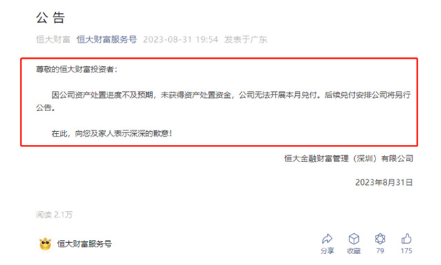 恒大到底欠供應商多少錢？碧桂園首隻債(zhai) 券成功展期