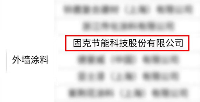 固克節能斬獲中城聯盟第十三批聯合采購