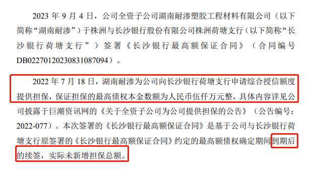 與(yu) 全資子公司互為(wei) 擔保7.48億(yi) ，超過飛鹿年收入