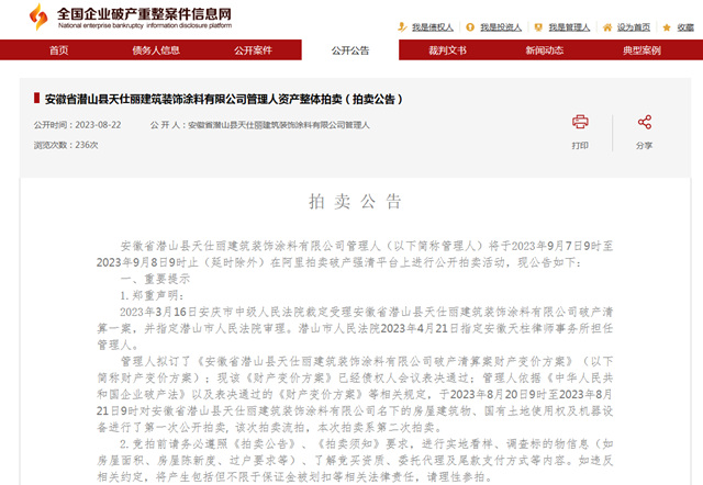 一家塗企二次拍賣! 去年至今7508條化工企業(ye) 破產(chan) 清算記錄