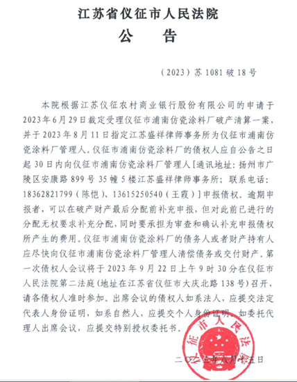 一家塗企二次拍賣! 去年至今7508條化工企業(ye) 破產(chan) 清算記錄