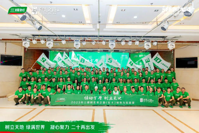 綠動戈壁·樹立天地丨三棵樹戈4領導力實踐營全員集結，出征 ！
