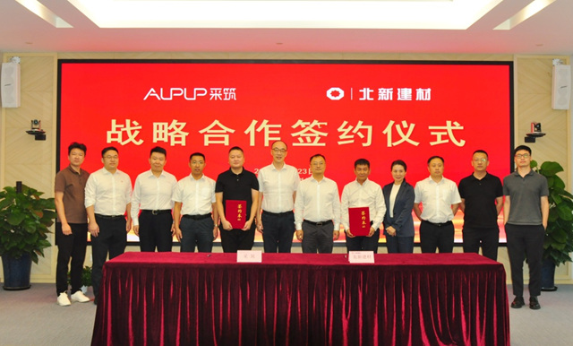 北新建材與(yu) 采築電商平台簽署戰略合作協議