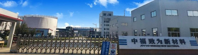 赫達收購中福致為(wei) ，加速推進一體(ti) 化戰略進程