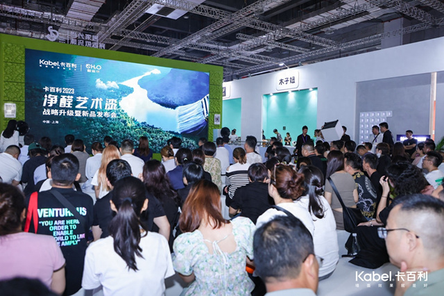 “醛變水”——卡百利淨醛藝術漆戰略升級暨新品發布會(hui) 圓滿召開