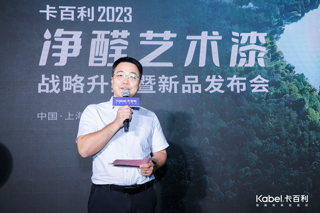 “醛變水”——卡百利淨醛藝術漆戰略升級暨新品發布會(hui) 圓滿召開
