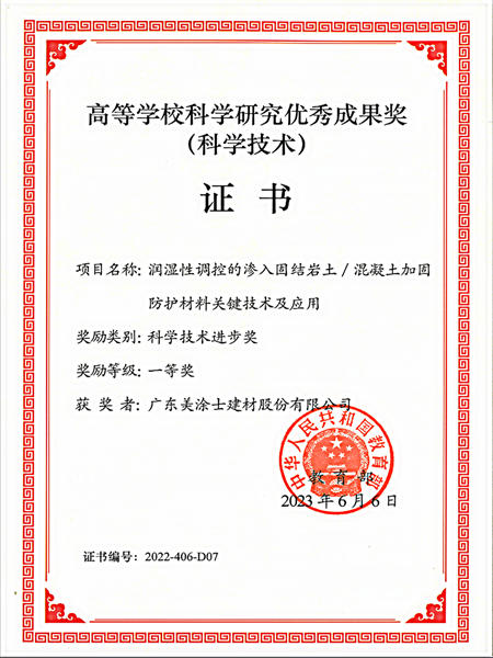 美塗士榮獲國家教育部頒發科學技術進步一等獎