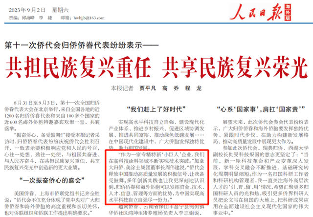 聚僑(qiao) 聯磅礴力量，助中華偉(wei) 大複興(xing) ！——美塗士周偉(wei) 建董事長連任全國僑(qiao) 聯常委