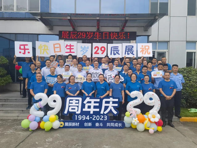 展辰生日快樂(le)  | 同唱生日歌，共啟新征程