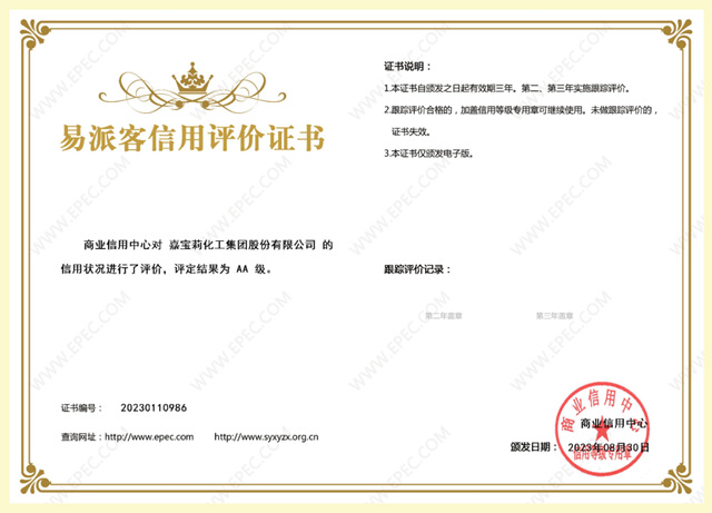值得信賴！嘉寶莉集團獲評中石化易派客AA級信用證書(shu) 