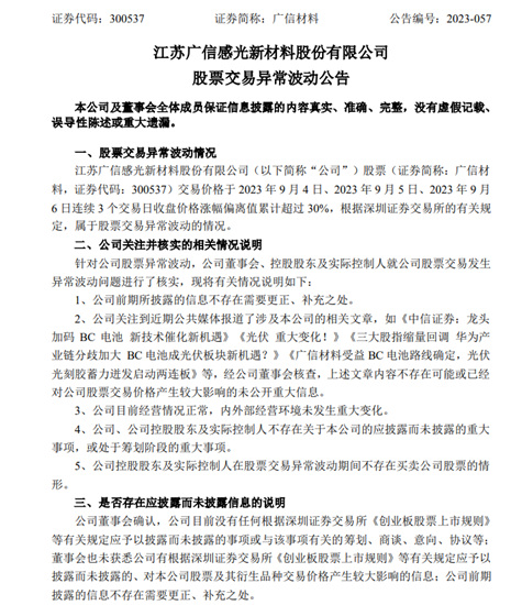 廣信材料：目前應用於(yu) 華為(wei) 塗料收入占整體(ti) 營收未達10%