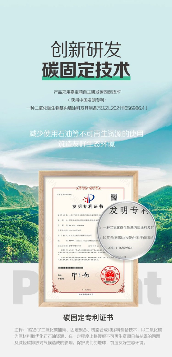 創新研發，重磅上市！嘉寶莉全新碳固定牆麵漆來了