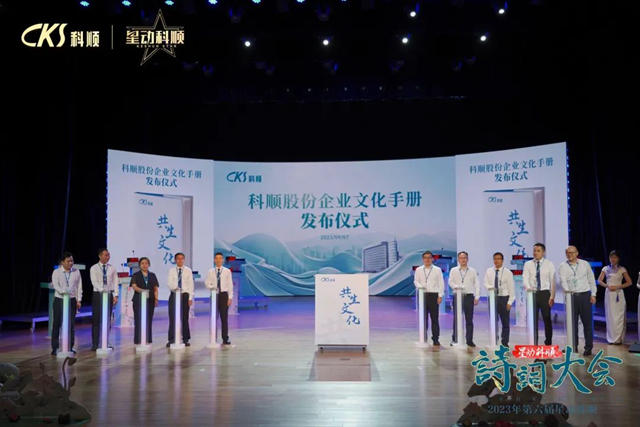 同心者同路，同路者同行！科順股份企業(ye) 文化手冊(ce) 發布！