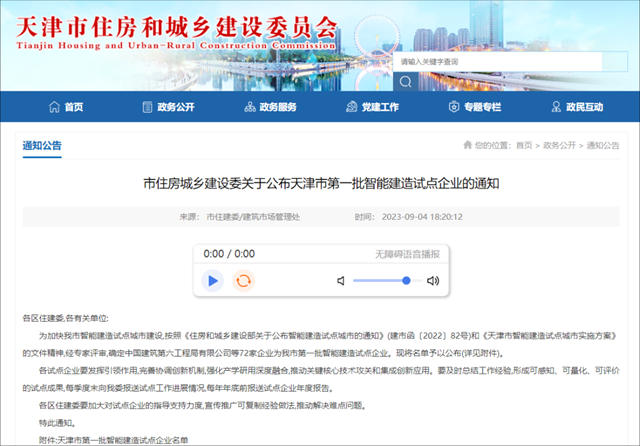 燈塔塗料入選天津市第一批智能建造試點企業(ye) 