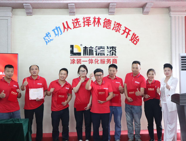 林德漆第三十五屆仿石漆培訓會(hui) ：引領塗料行業(ye) ，創新再升級