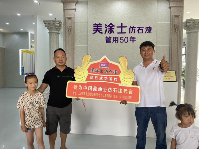7人8天超115%完成率，美塗士仿石漆雲(yun) 南曲靖招商圓滿成功！