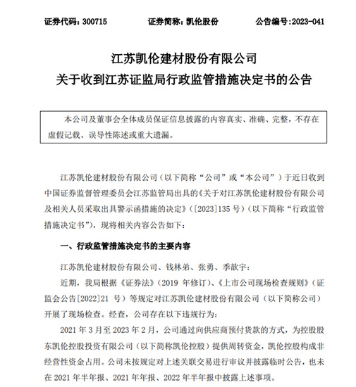 突發！凱倫(lun) 股份被證監局警示