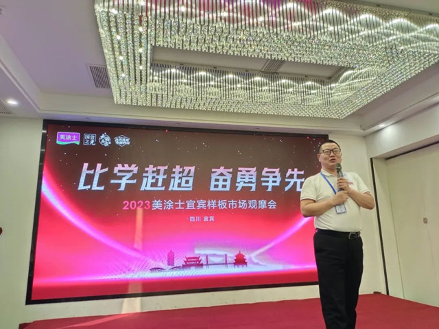 2023美塗士宜賓觀摩會(hui) 圓滿成功！