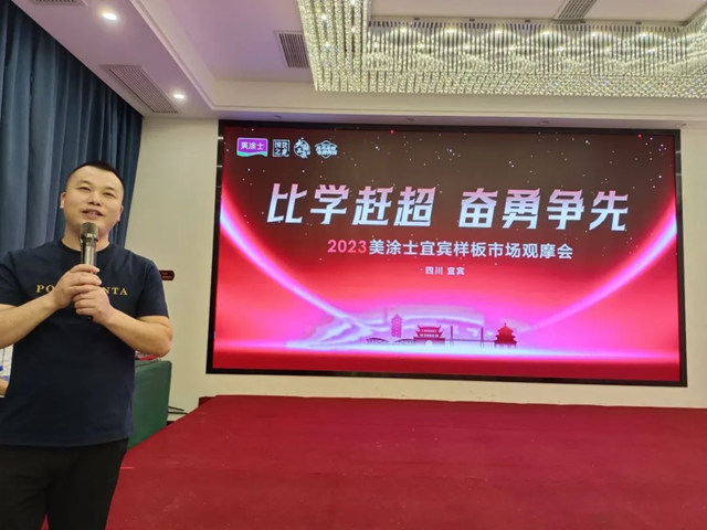 2023美塗士宜賓觀摩會(hui) 圓滿成功！