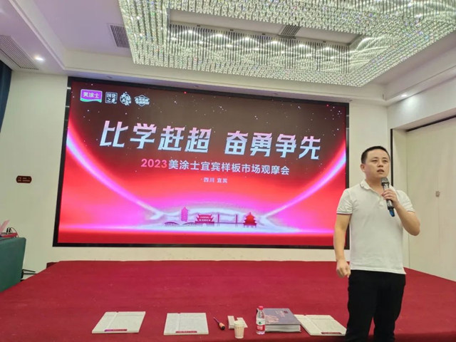 2023美塗士宜賓觀摩會(hui) 圓滿成功！