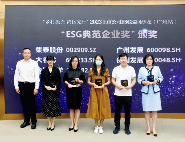 得分位列廣州第四，集泰股份榮獲“ESG典範企業(ye) 獎”