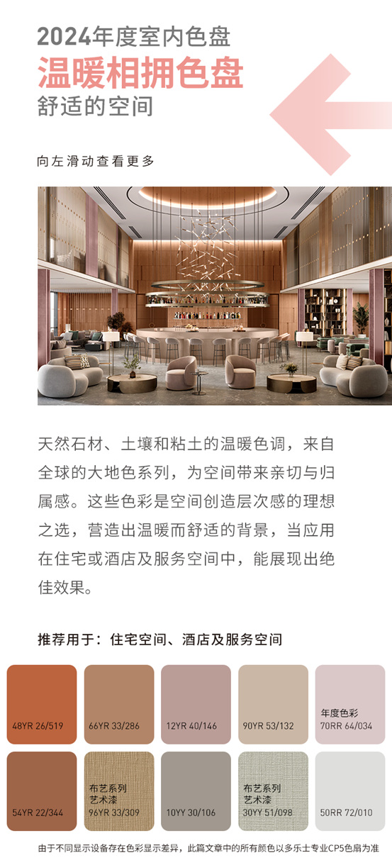 2024年度色雲(yun) 霞粉，舒展內(nei) 心，為(wei) 空間帶來寧靜的歸屬感