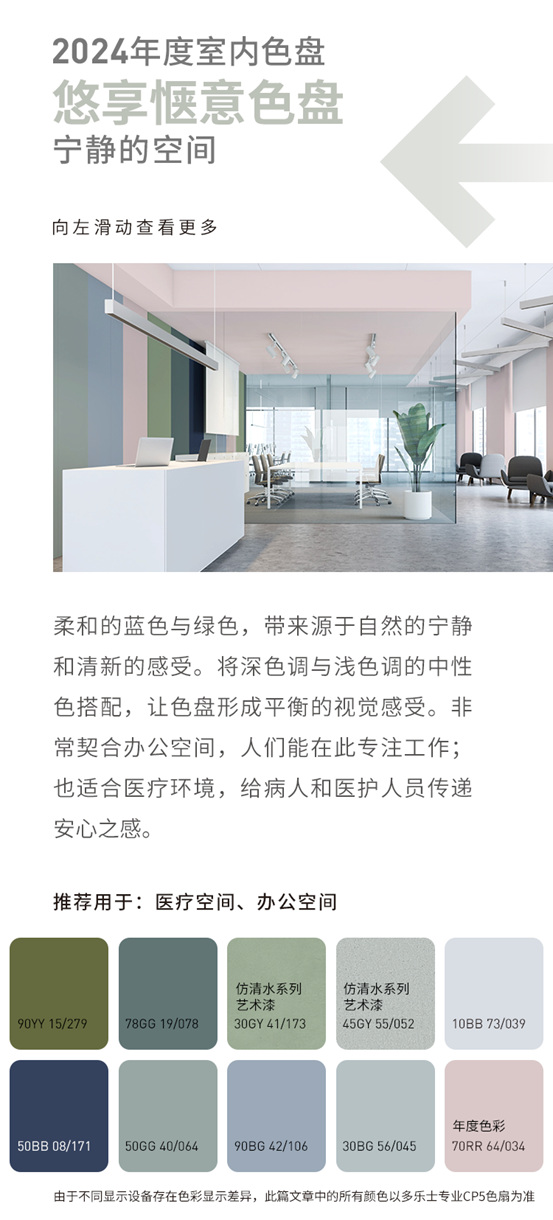 2024年度色雲(yun) 霞粉，舒展內(nei) 心，為(wei) 空間帶來寧靜的歸屬感