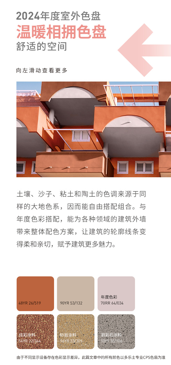 2024年度色雲(yun) 霞粉，舒展內(nei) 心，為(wei) 空間帶來寧靜的歸屬感
