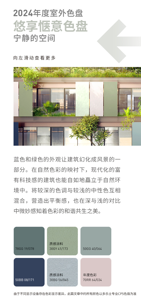 2024年度色雲(yun) 霞粉，舒展內(nei) 心，為(wei) 空間帶來寧靜的歸屬感