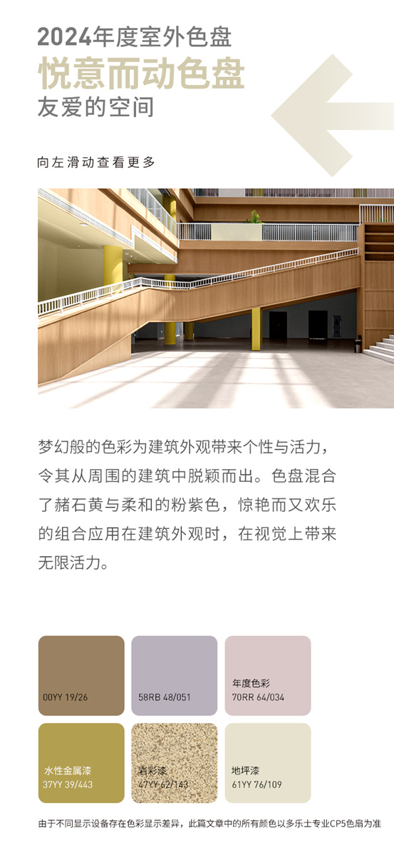 2024年度色雲(yun) 霞粉，舒展內(nei) 心，為(wei) 空間帶來寧靜的歸屬感