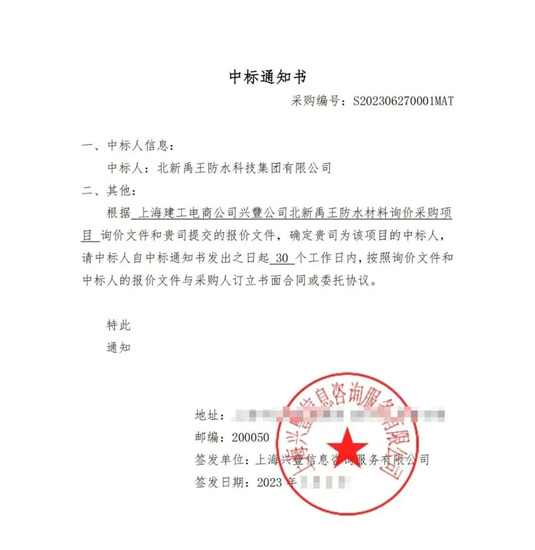 北新防水中標上海建工防水招標項目