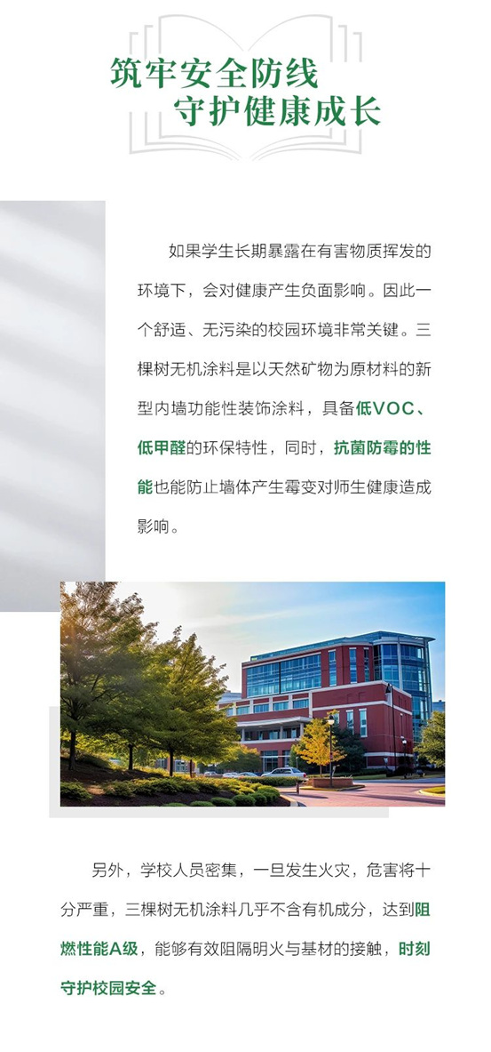 三棵樹工程助推校園環境再升級，嗬護學子健康成長