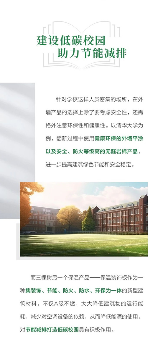 三棵樹工程助推校園環境再升級，嗬護學子健康成長