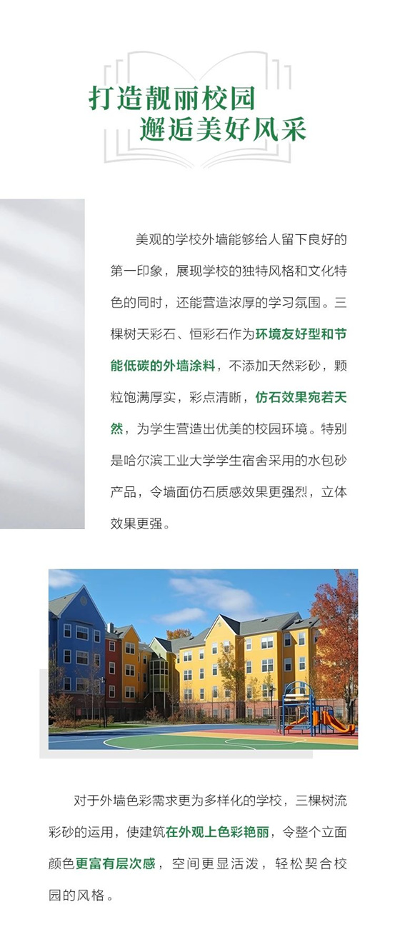 三棵樹工程助推校園環境再升級，嗬護學子健康成長