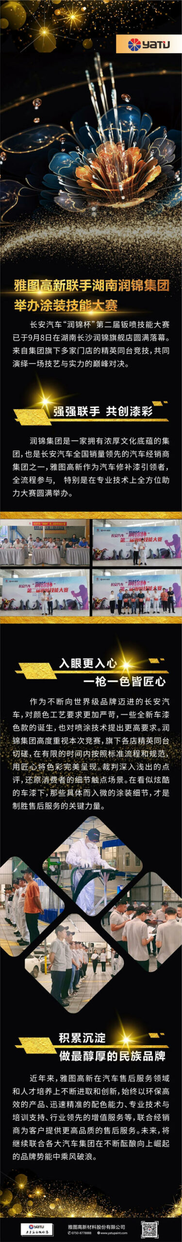 雅圖高新聯手湖南潤錦集團舉(ju) 辦塗裝技能大賽
