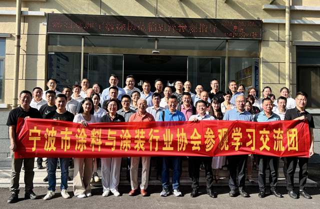 學習(xi) 標杆拓思路  穩中求進思創新 ——寧波塗協組織赴青島塗料標杆企業(ye) 參觀學習(xi) 
