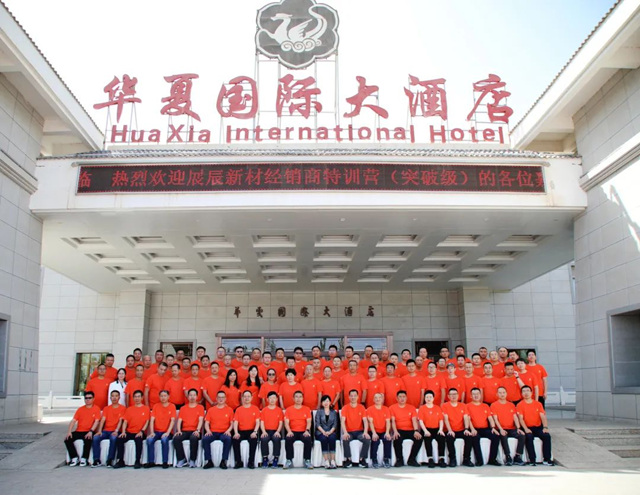 金戈鐵馬，行穩致遠 丨 2023展辰新材經銷商特訓營（突破級）敦煌開營