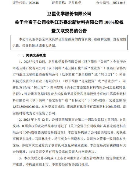 7個(ge) 月攬收近6億(yi) ！衛星化學擬15.24億(yi) 增值收購的這家新創企業(ye) 有多牛？