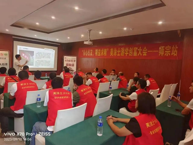 美塗士仿石漆遊學創富大會(hui) 師宗站成功舉(ju) 辦！