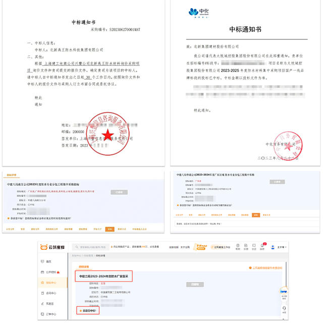 北新防水連續中標多個(ge) 項目