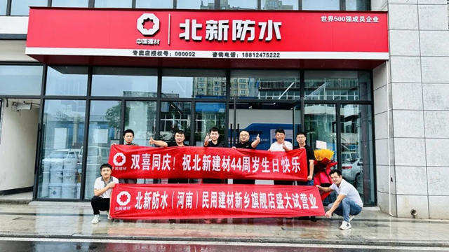 北新防水品牌煥新，標杆央企，向新而行！