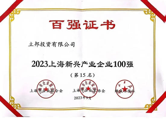 立邦連續三年上榜“上海百強企業(ye) ”，斬獲三個(ge) “百強”稱號