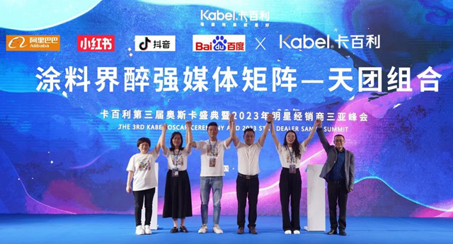 阿裏巴巴聯手卡百利打造藝術漆新零售標杆