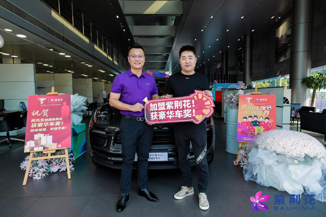 簽約送豪車 紫荊花重慶新簽約經銷商交車儀(yi) 式隆重舉(ju) 行