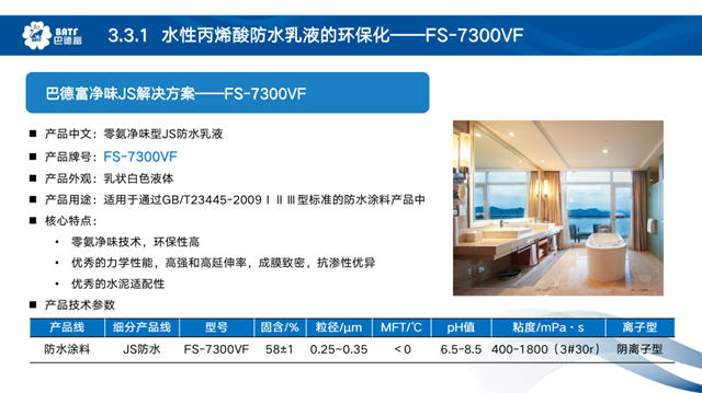 巴德富攜創新防水解決(jue) 方案亮相2023西部塗料與(yu) 防水行業(ye) 發展論壇