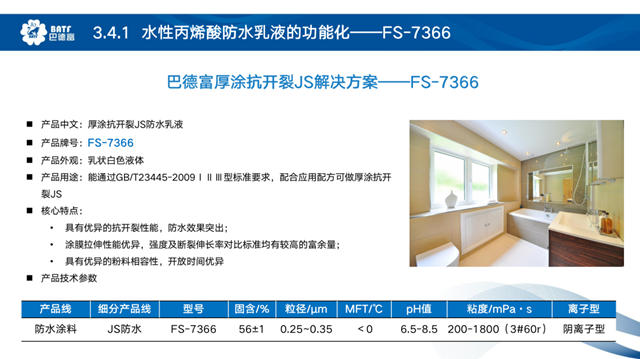 巴德富攜創新防水解決(jue) 方案亮相2023西部塗料與(yu) 防水行業(ye) 發展論壇