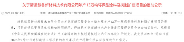 投資超4億(yi) ！年產(chan) 13萬(wan) 噸塗料等項目即將開建
